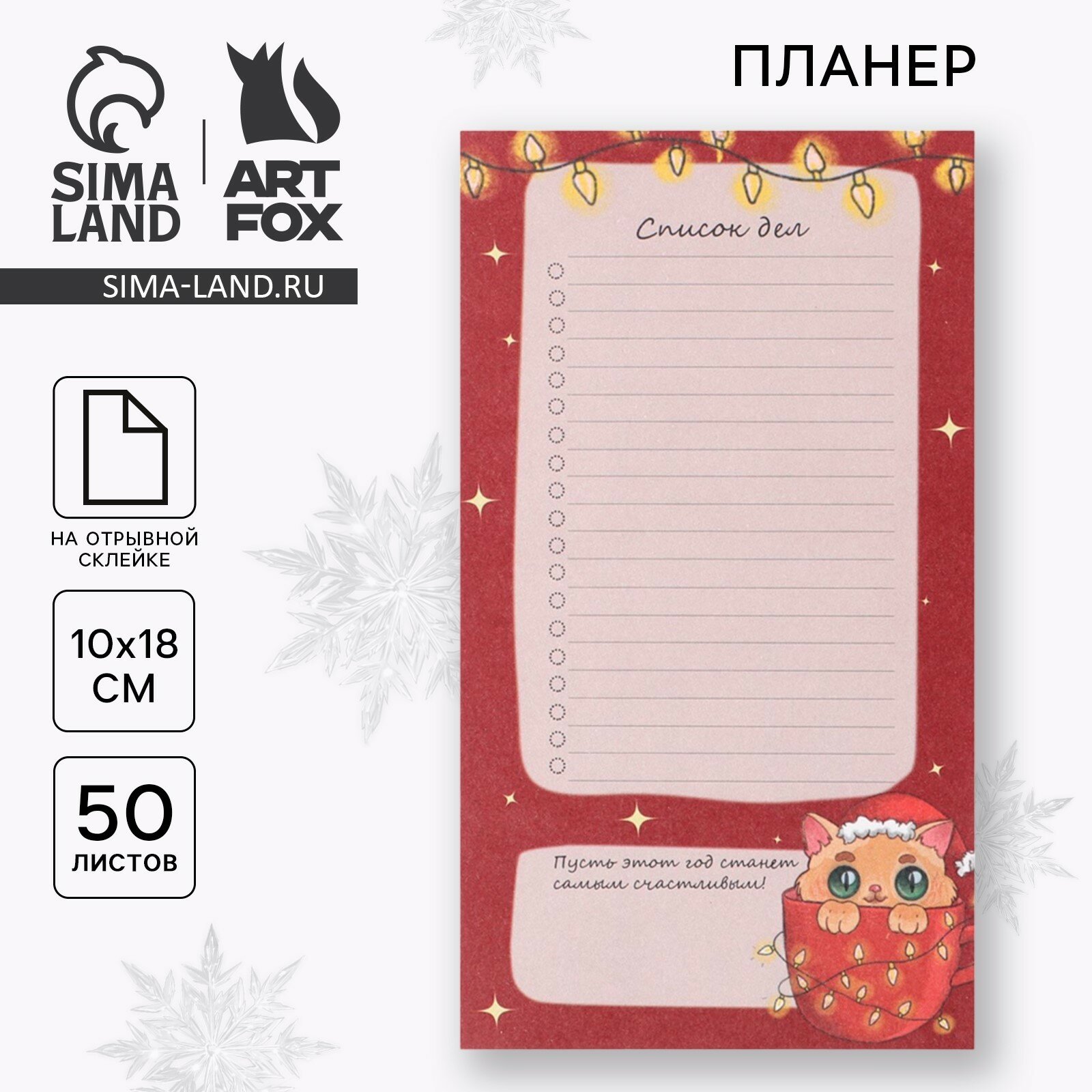 Планер недатированный на день "Список дел" 10*18 см 50 листов с отрывными листами