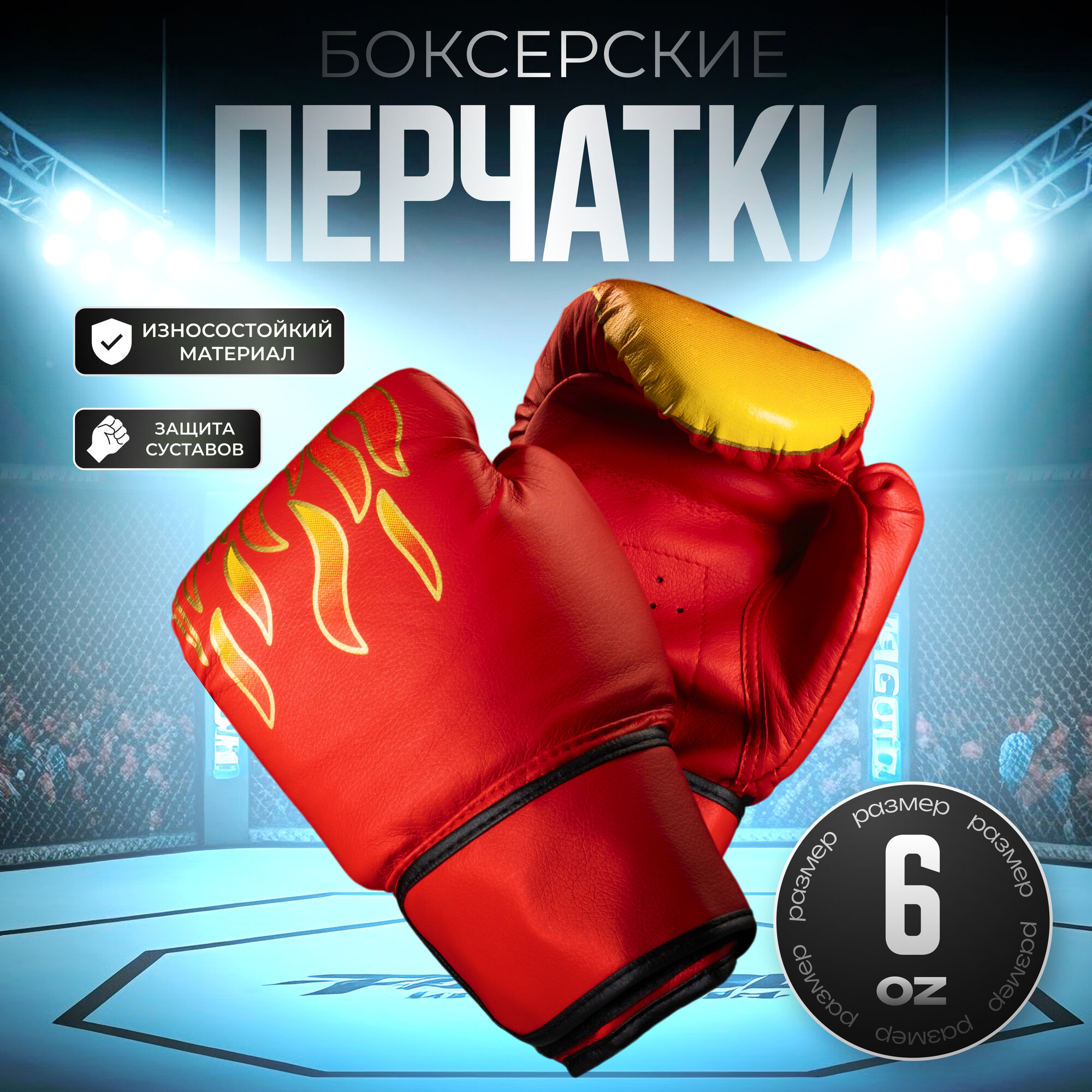 Боксерские перчатки, красные