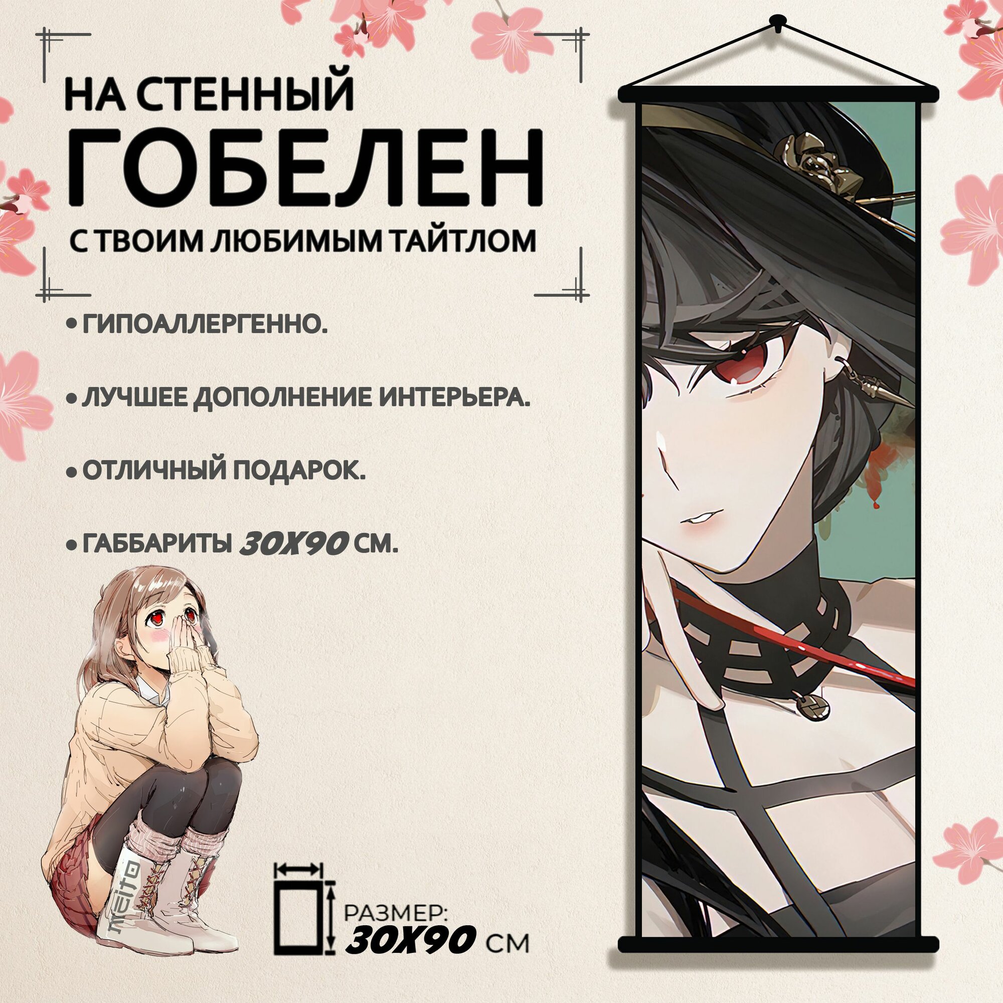 Гобелен Семья Шпиона Йор 30х90 см