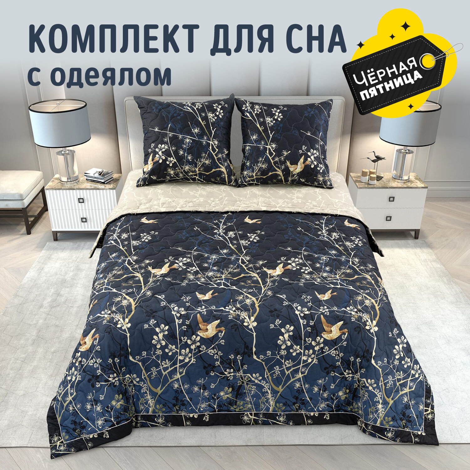 Постельное белье с одеялом Легкое дыхание, перкаль, 1.5-спальное