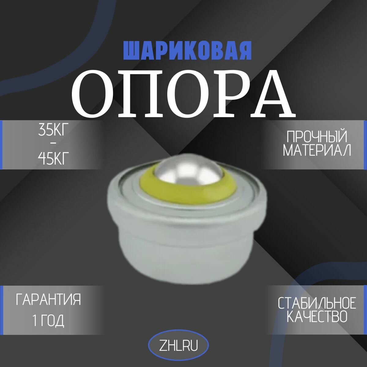 Шариковая опора CY25T CS/CS ZHLRU