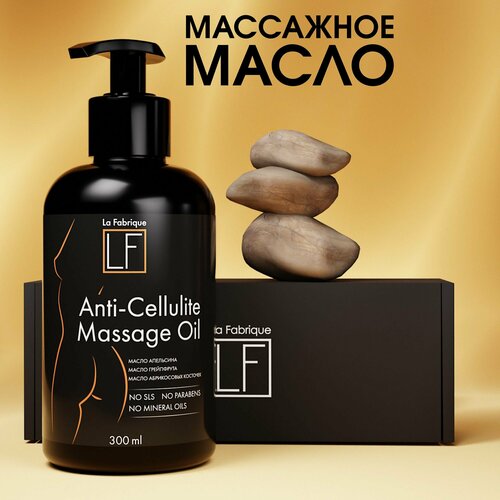 La Fabrique Масло для тела массажное антицеллюлитное от растяжек 300 мл 719₽