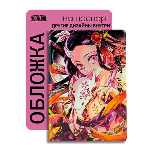 Обложка для паспорта YUDZURU черныйоранжевый 154₽