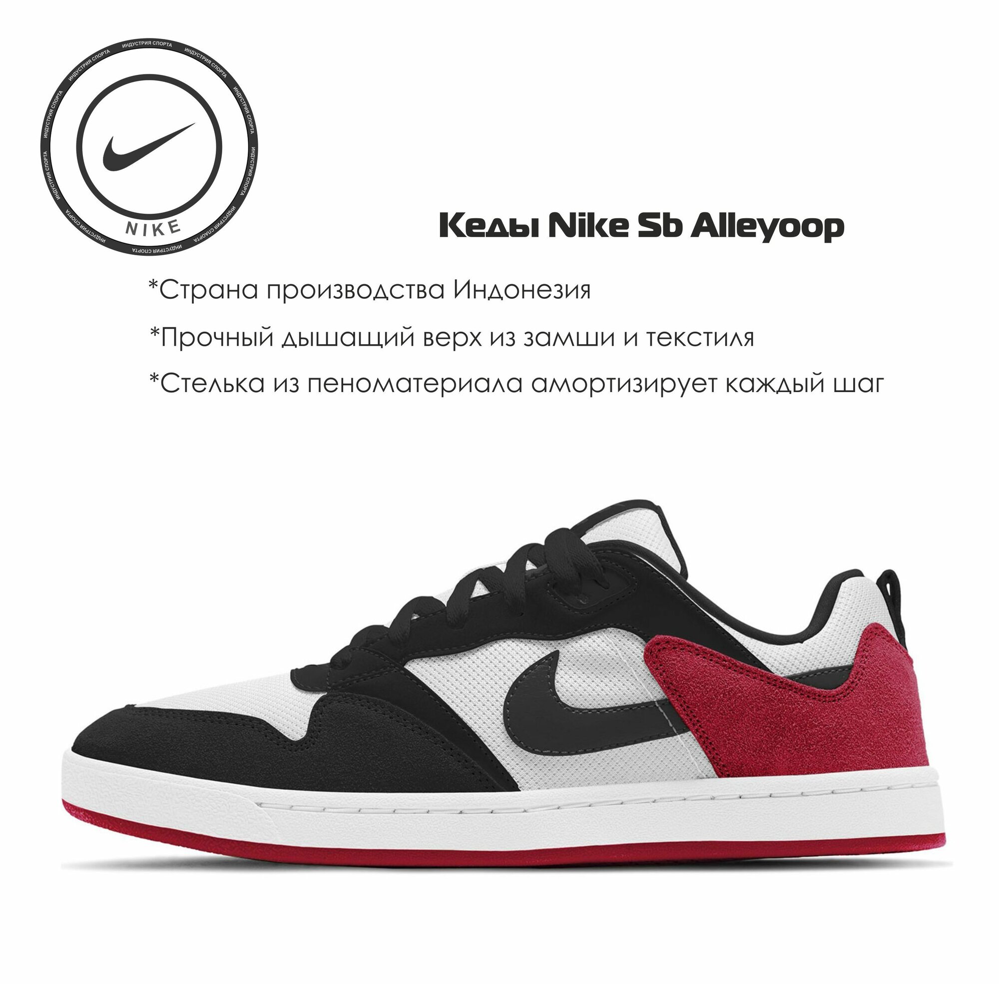 Кеды NIKE SB Alleyoop, размер 8.5US, красный/черный