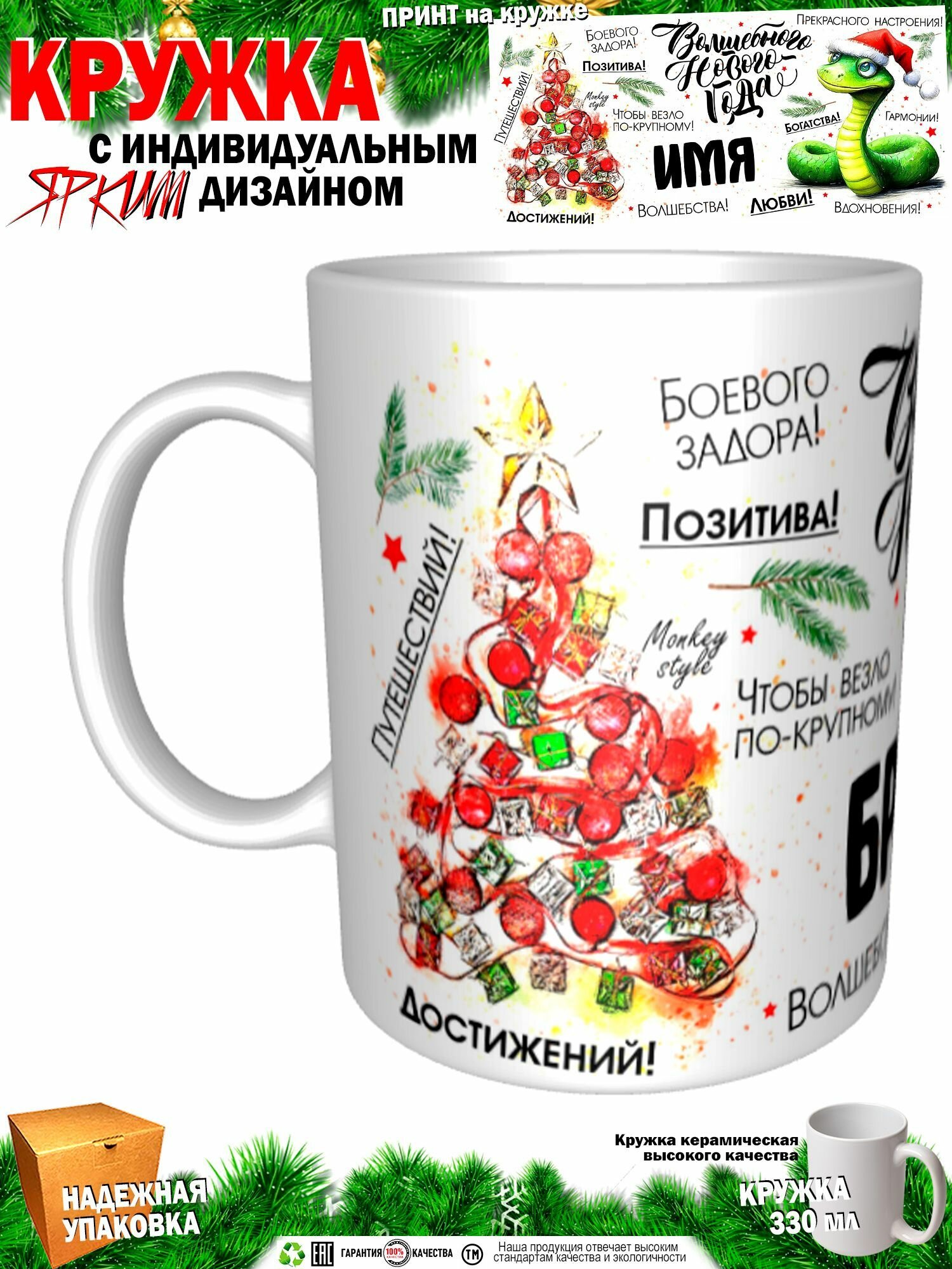 Кружка. Брат. Волшебного Нового года. Змея