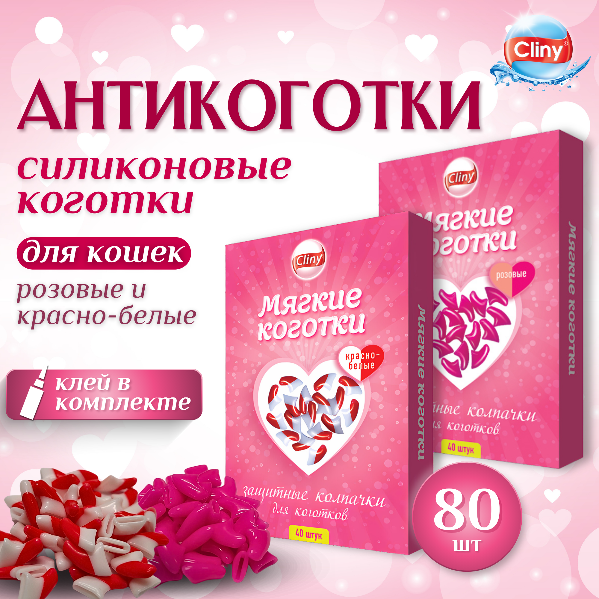 Антицарапки Cliny коготки красно-белые и розовые силикон 80шт