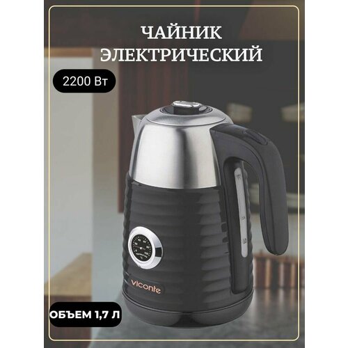 Электрочайник Viconte VC-3330 3387₽