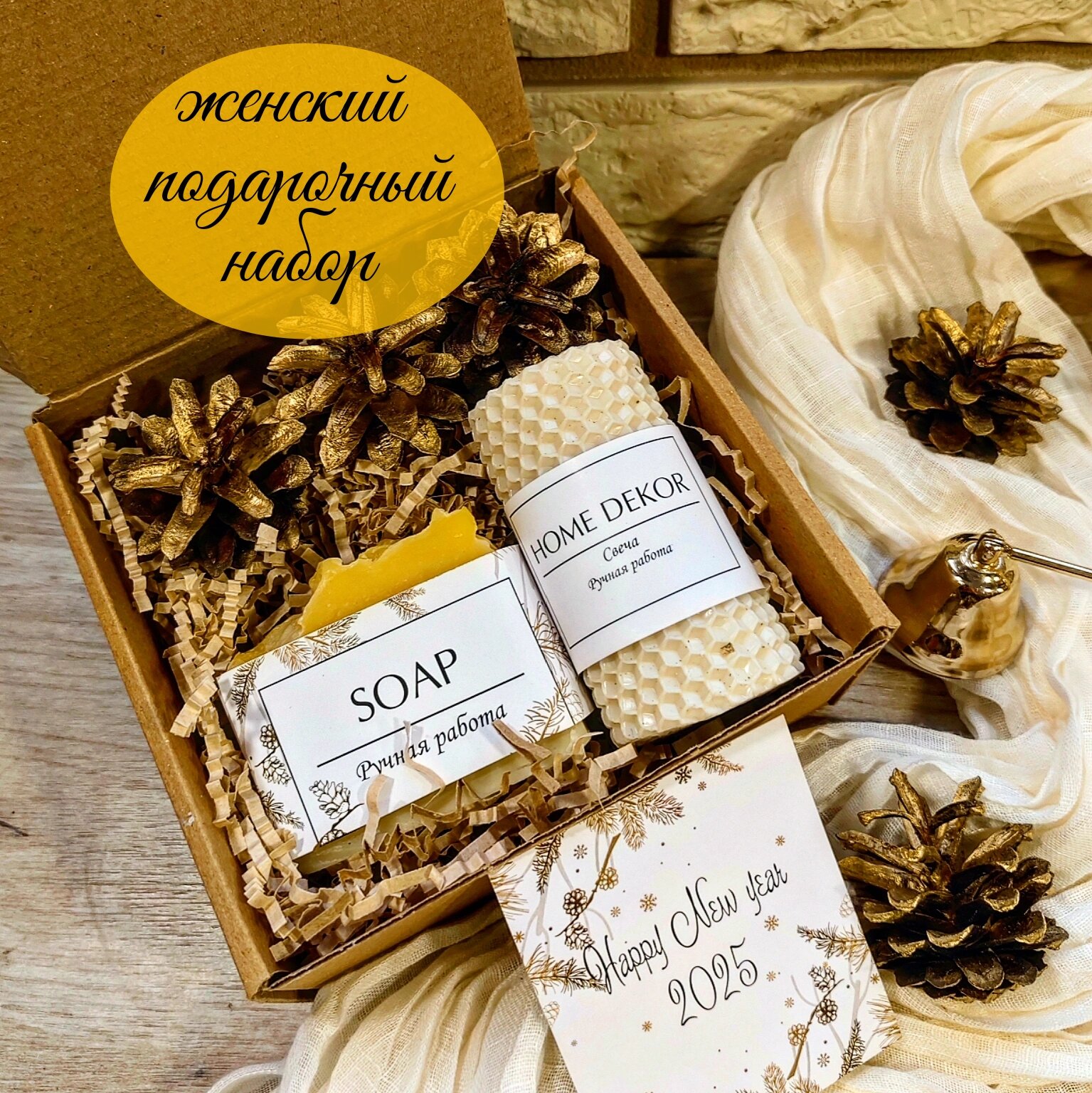 Подарочные наборы для женщин, подарок на Новый год коллегам, бьюти бокс, подарок на день рождения, подарок корпоративный, подарок в коробке \ Мыло ручной работы, свеча, шишка, подарочная упаковка, коробка