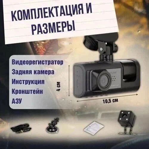 Видеорегистратор автомобильный Black Box 3 в 1 Super HD 1296 P /камера заднего вида — фото 1