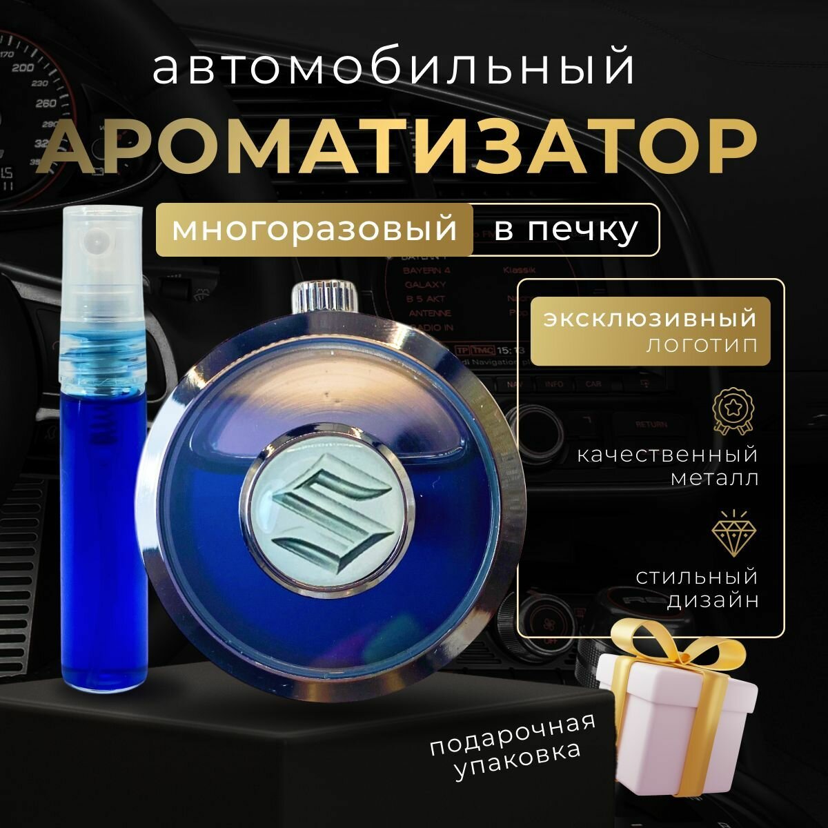 Многоразовый ароматизатор (на дефлектор) в машину Ниссан