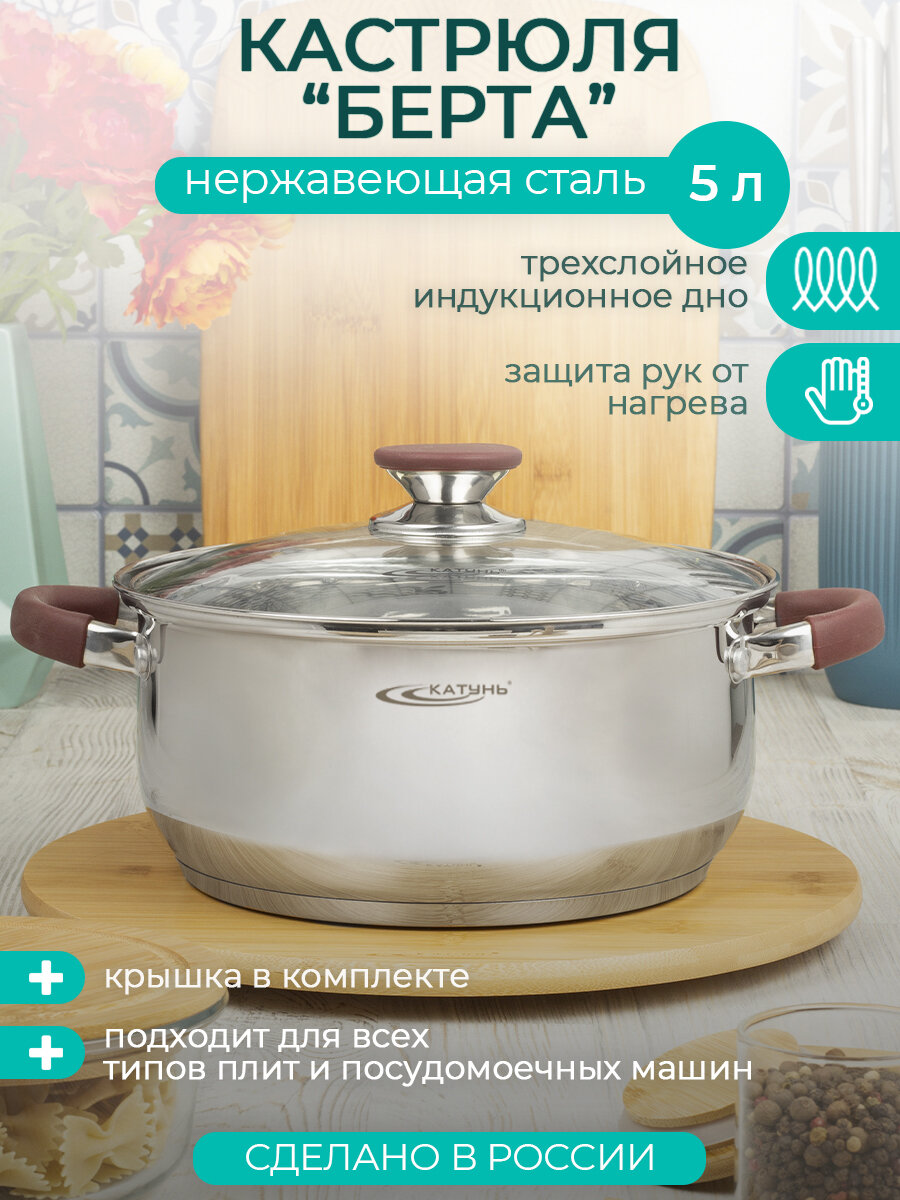 Кастрюля Катунь Берта КТ15-D-24, 5,0л, d-24