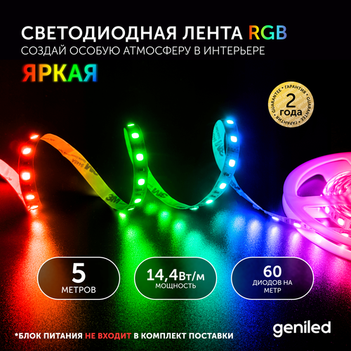 фото Светодиодная лента geniled gl- 60smd5050, 5 м, светодиодов: 60 шт., 14.4 вт, разноцветный