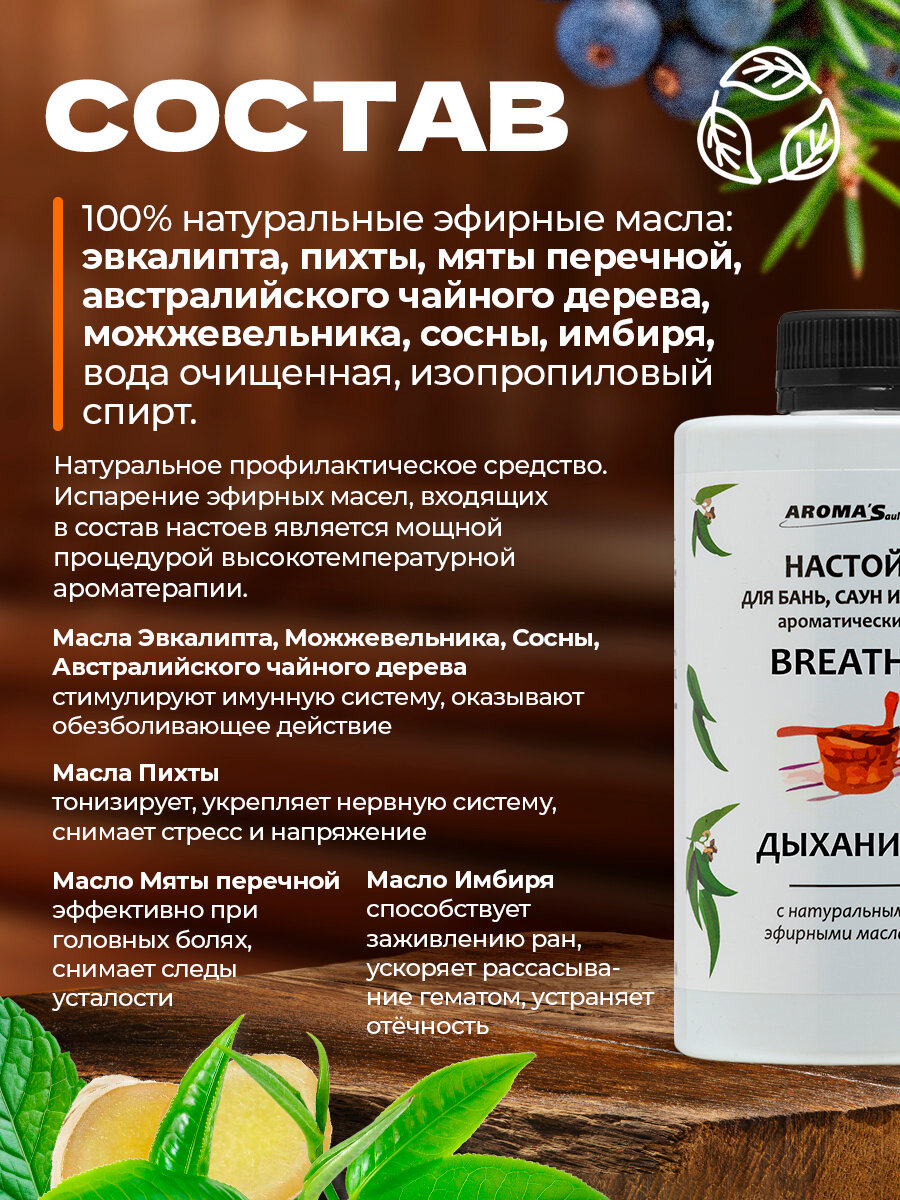 Картинки Настой для бань, саун и ванн Дыхание +, 400 мл
