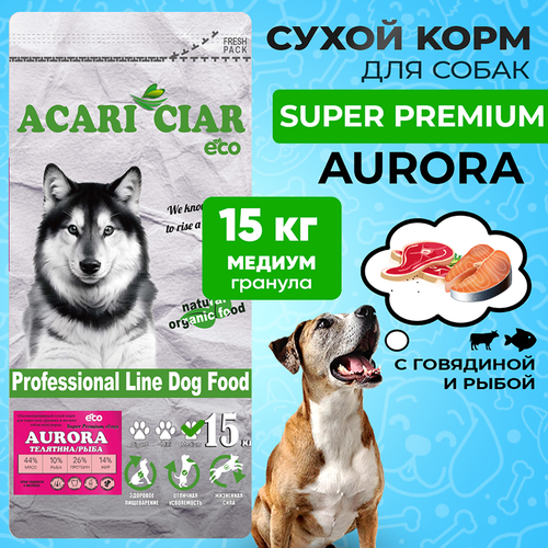 Сухой корм для собак ACARI CIAR AURORA 15кг MEDIUM гранула