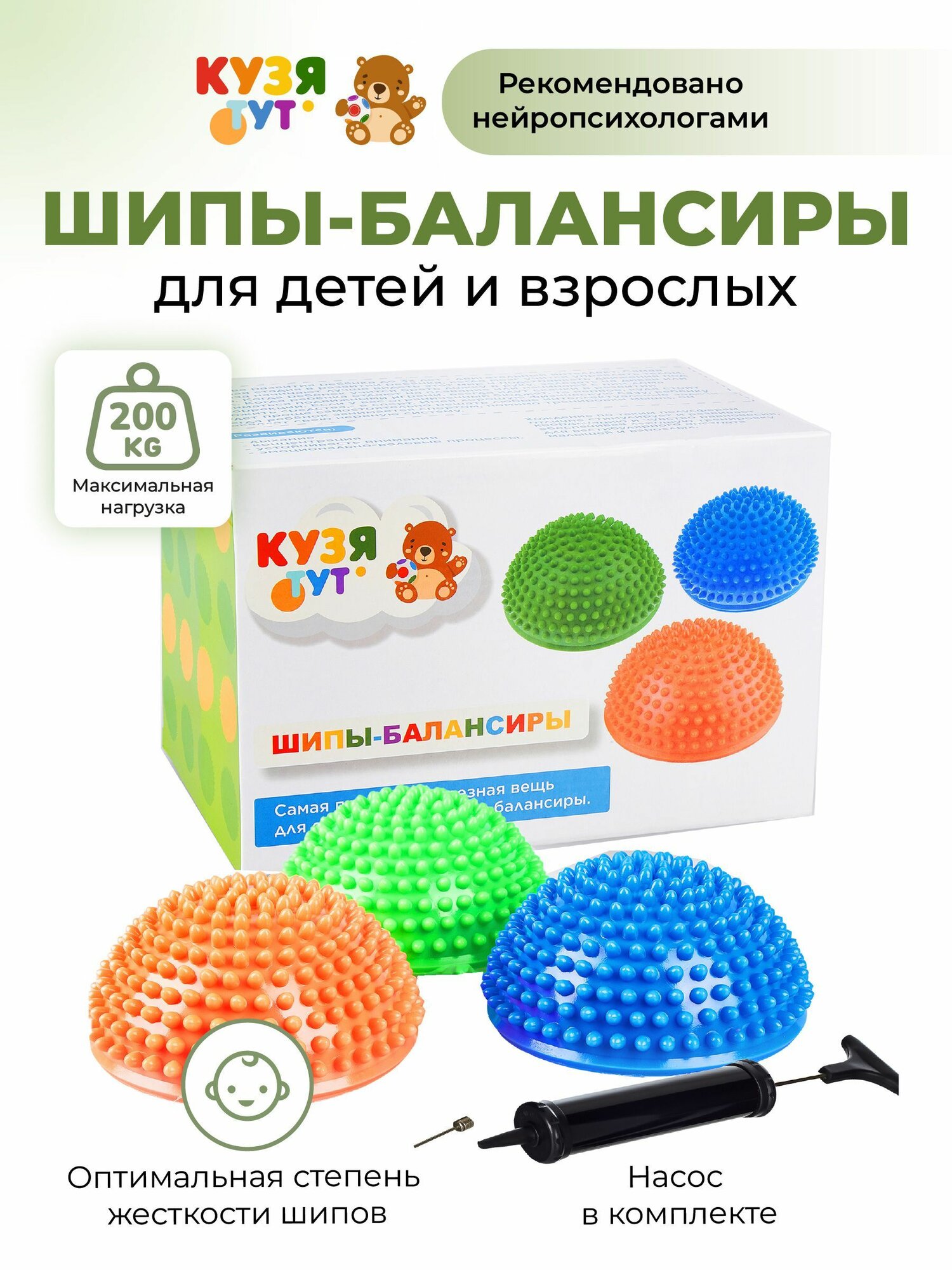 Массажные полусферы Кузя Тут с шипами для детей с насосом в комплекте
