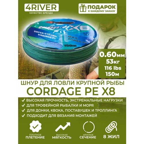 Плетеный шнур для крупной рыбы 0,60мм 150м 8 жил