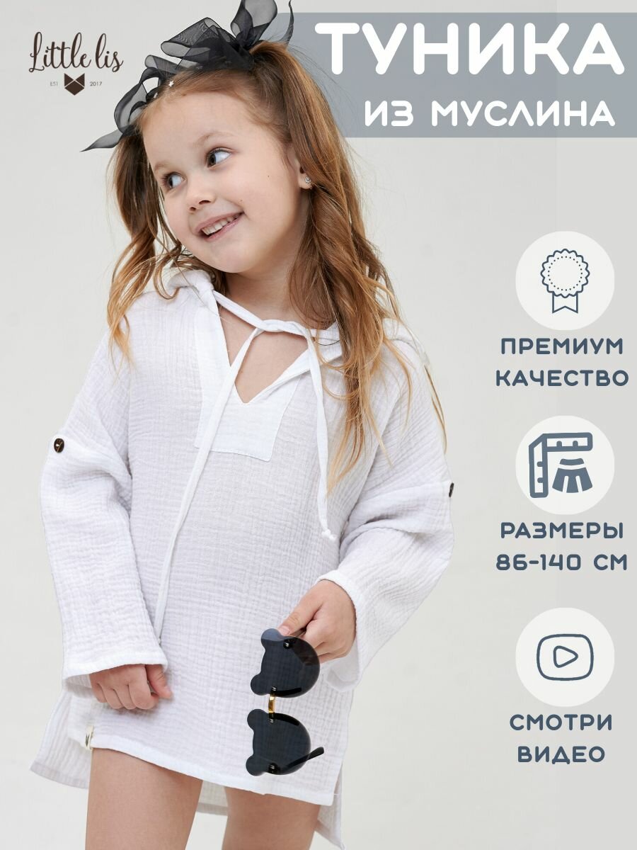 Туника Little Lis Базовая коллекция, размер 134-140, белый