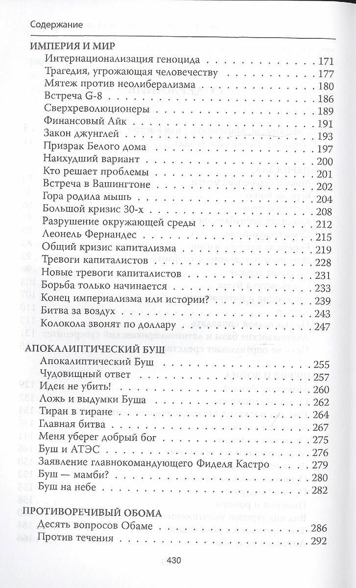 Агрессивные Штаты Америки против Кубы и всего мира - фото №4