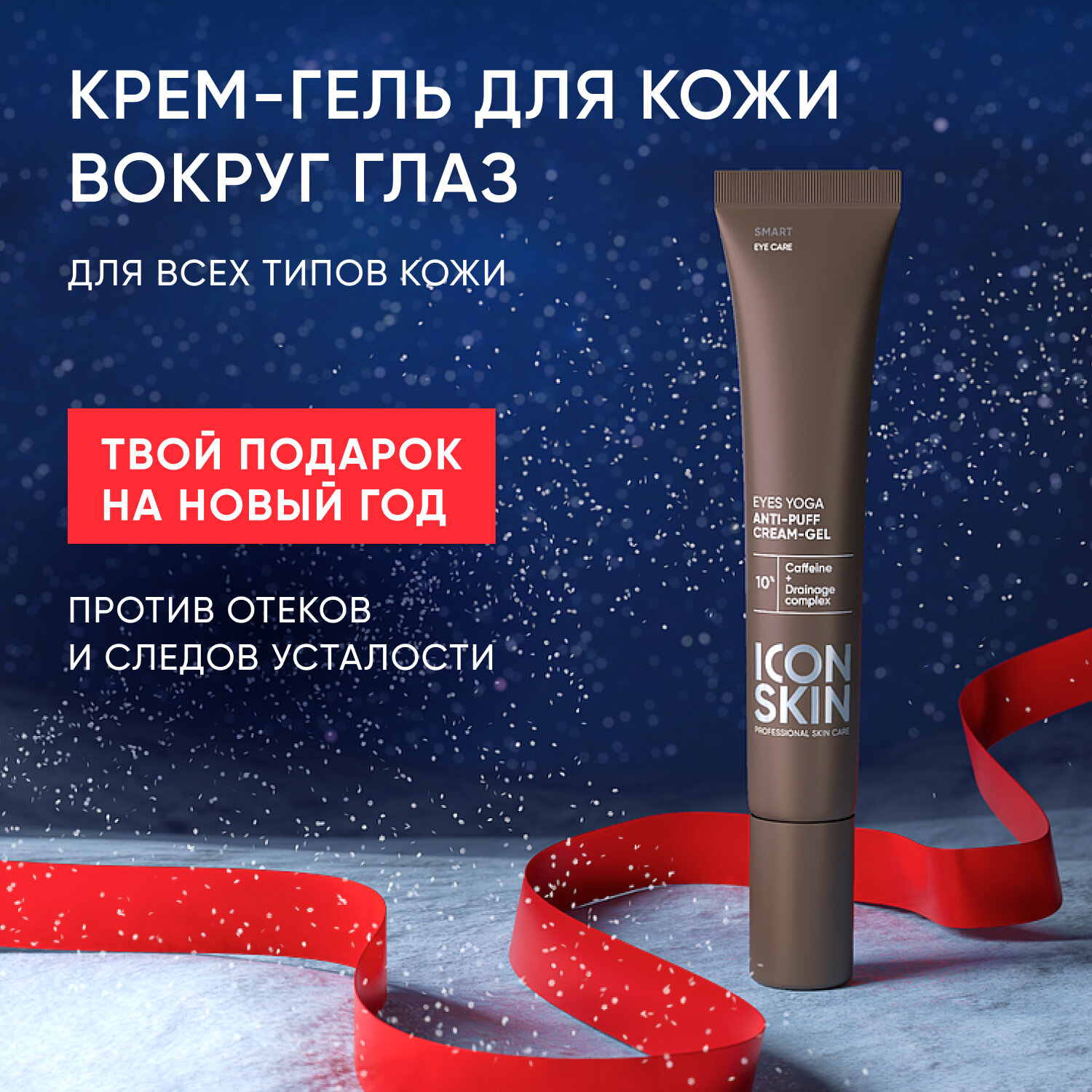 Крем для кожи вокруг глаз с...