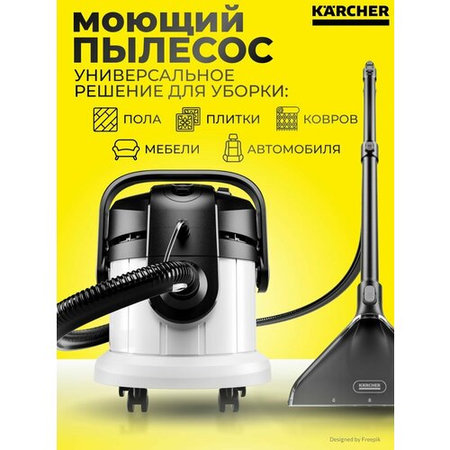 Профессиональный моющий пылесос Karcher SE 4 Plus 1000 Вт 4424300₽