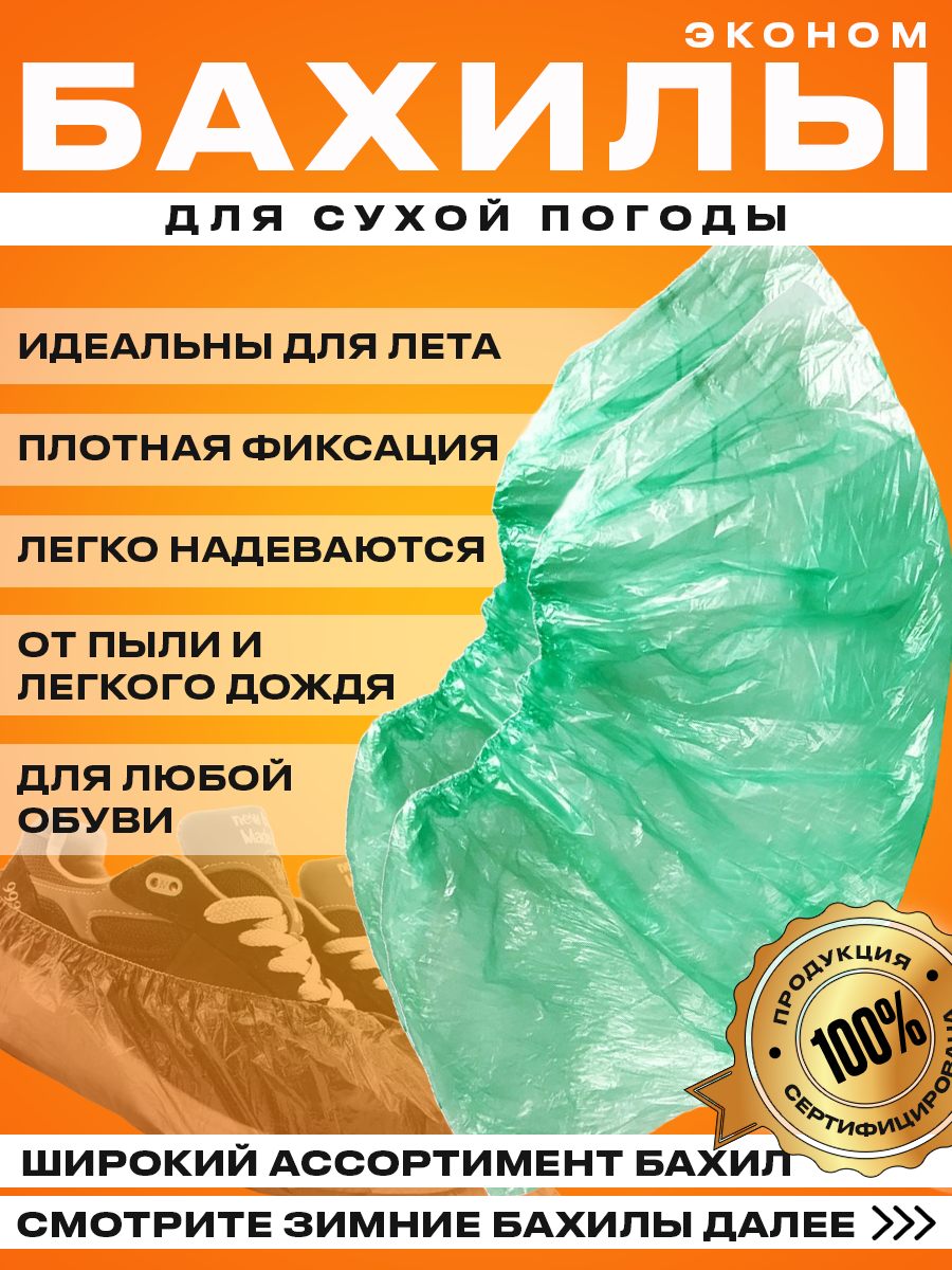 Картинки Бахилы Эконом, зеленые, 200шт (100пар), размер 40х13см, толщина 15мкм, 1.8г, ПНД, BstGoods