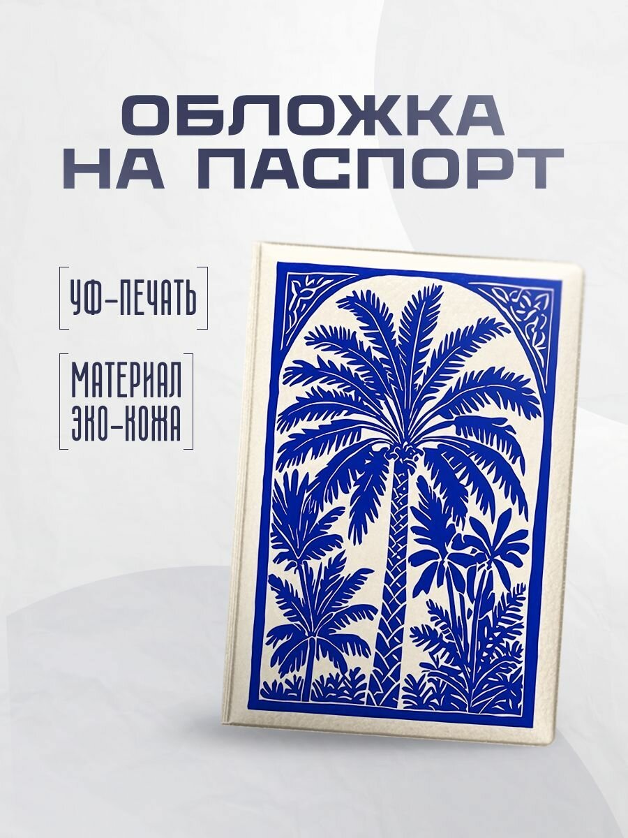 Обложка для паспорта STICKERBOSS 