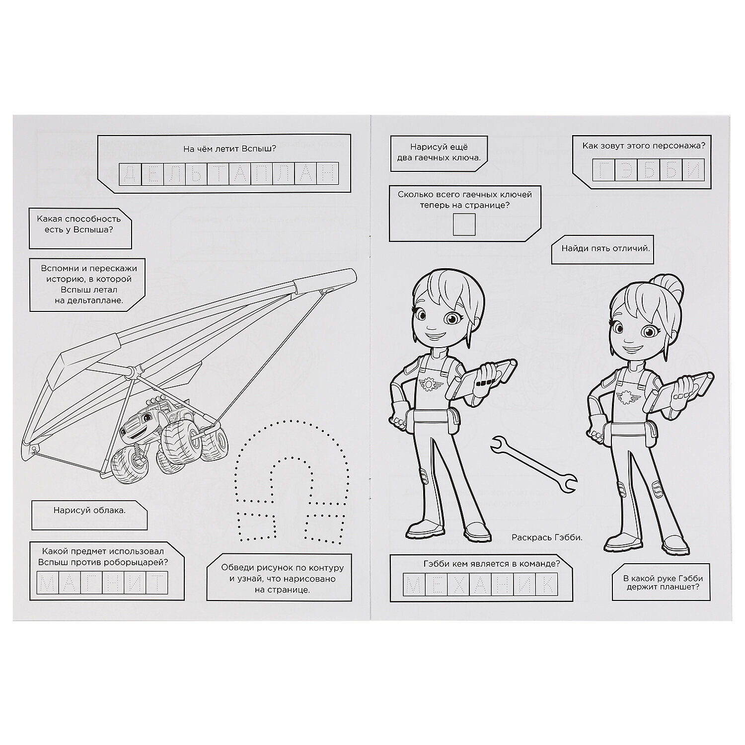 Раскраска детская для девочек Вспыш А3 12стр. — фото 1