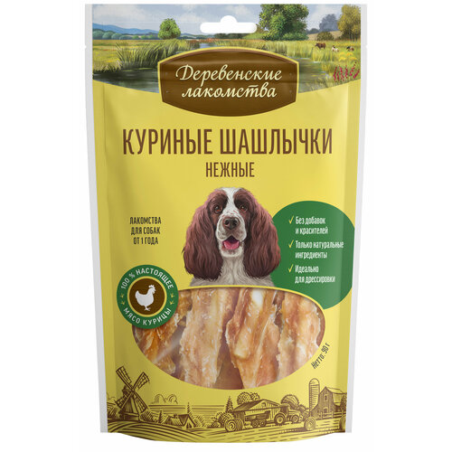 Деревенские лакомства 90г 100 % мяса куриные шашлычки нежные для собак