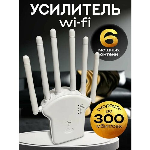 Усилитель Wi-Fi сигнала 4HEALTH 24ГГц скорость 300Мбитс внешний модем зеркальный 1660₽