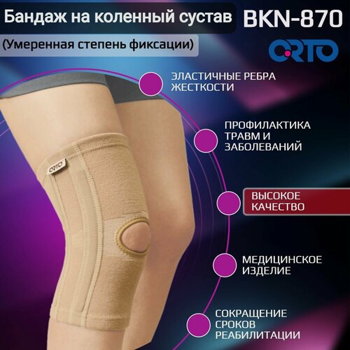 Изображение товара Бандаж/ортез на колено ортопедический, на коленный сустав BKN 870. Размер XXL