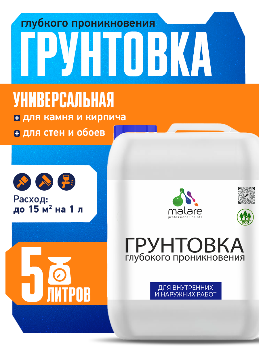 Грунтовка Malare глубокого проникновения, для минеральных и деревянных подложек, для стен, пола и потолка, адгезионная антисептическая, без запаха, 5 л.