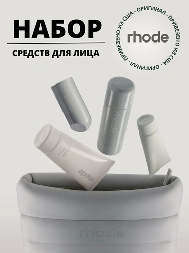 Изображение товара Набор средств для лица Rhode