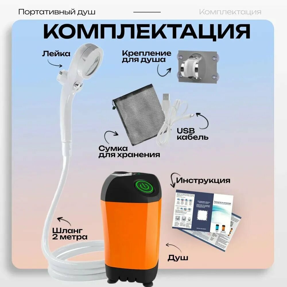 Изображение Переносной душ, оранжевый, с индикатором температуры и заряда, 10 л