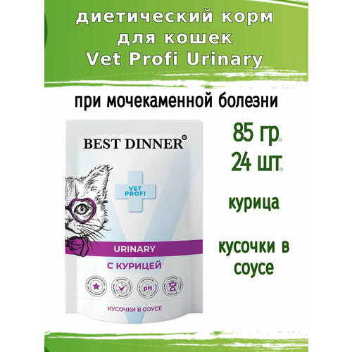 Best Dinner Vet Profi Urinary 24шт по 85г (МКБ) курица в соусе для кошек