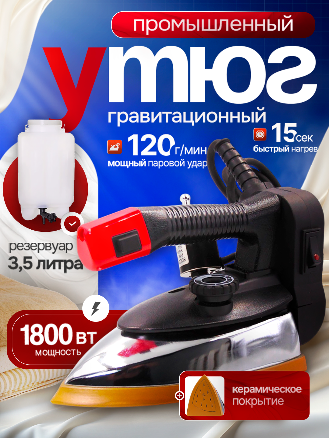 Утюг-отпариватель BH-94A 1800Вт, вертикальный, профессиональный