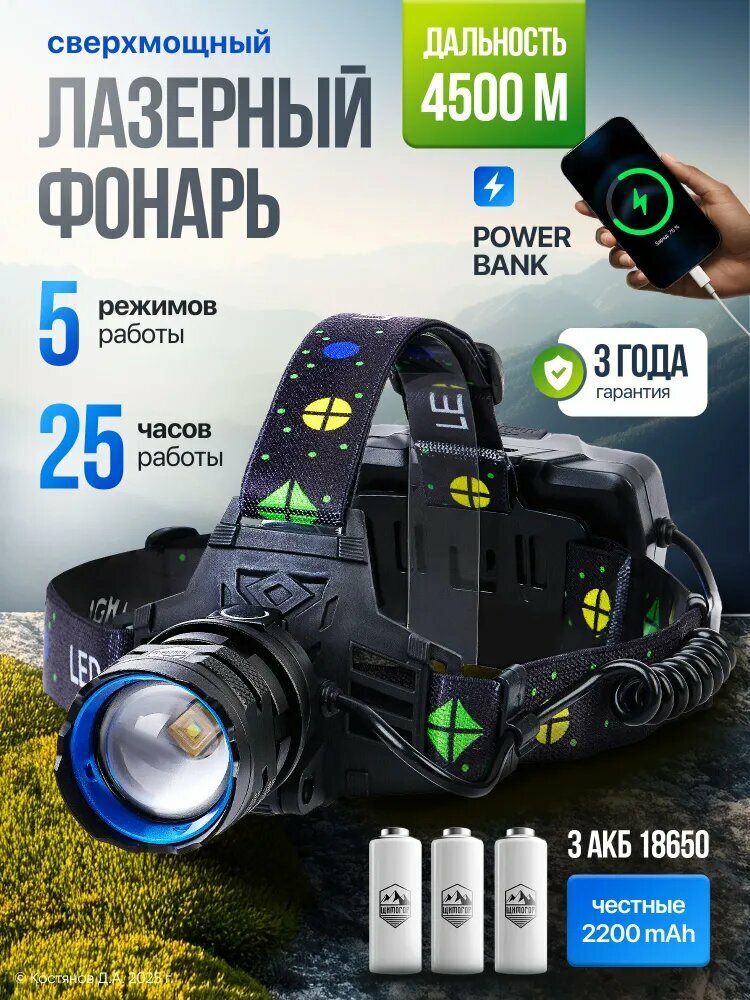 Налобный фонарь, аккумуляторный, мощный, дальность освещения 2600 м, чёрный