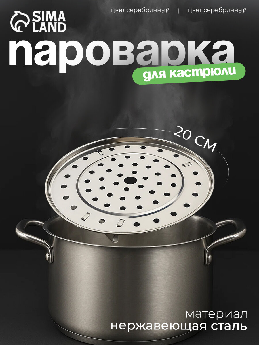 Пароварка из нержавеющей стали на ножках d=20 см цвет серебряный