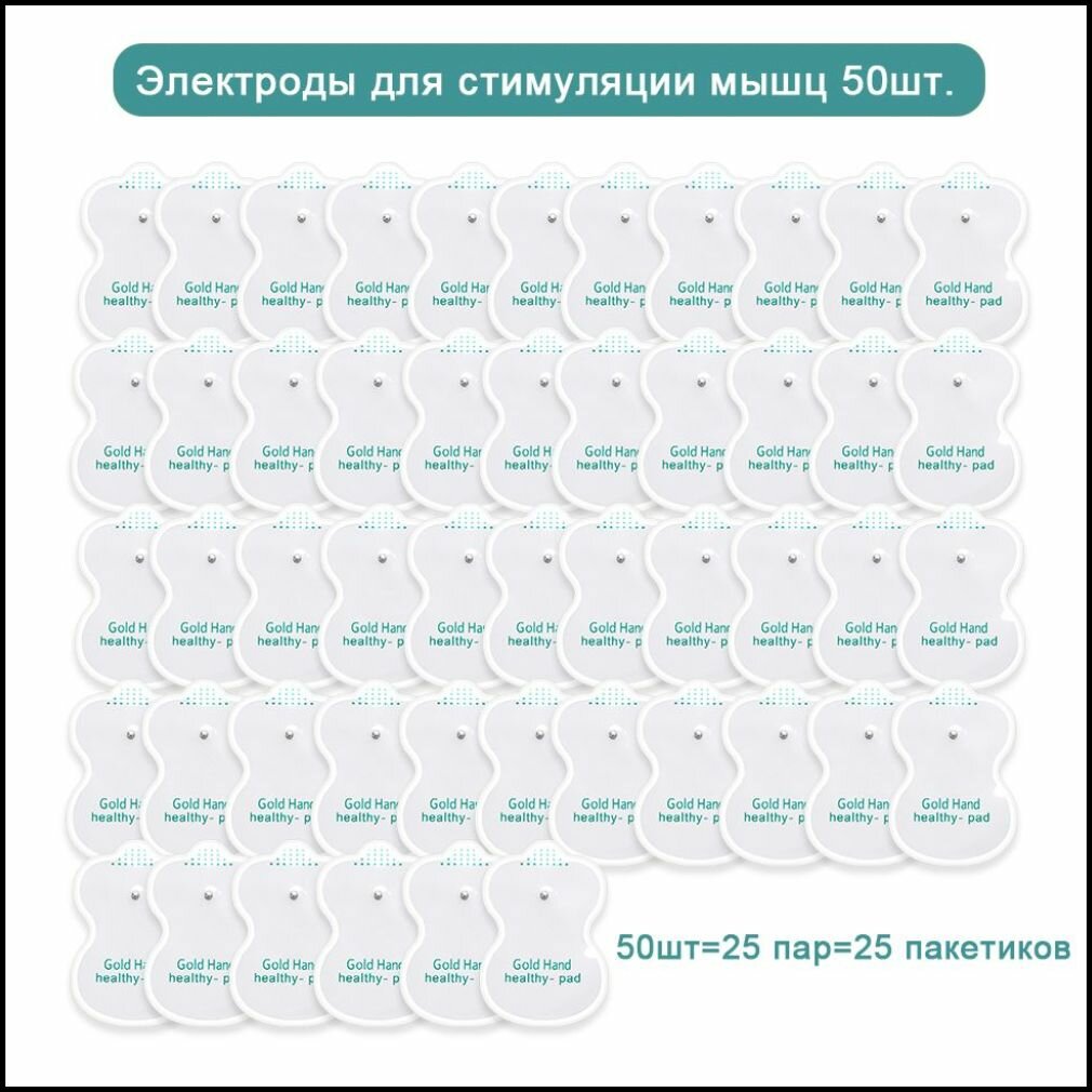EMS массажный электрод электродных накладокАксессуары для массажеров50шт