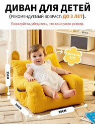 Диван детский, механизм Нераскладной, 35х20х30 см, желтый