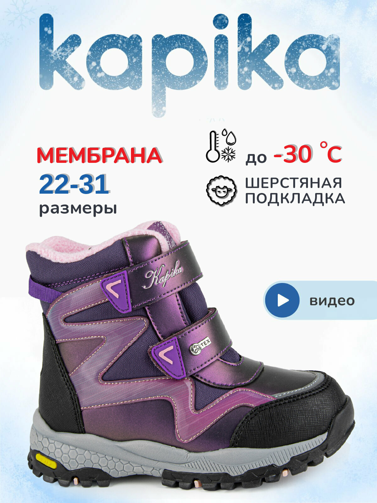 Ботинки Kapika размер 24 фиолетовый