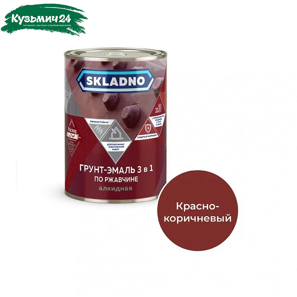 Грунт-эмаль Skladno 3 в 1 по ржавчине глянцевая красно-коричневая 0.8 кг