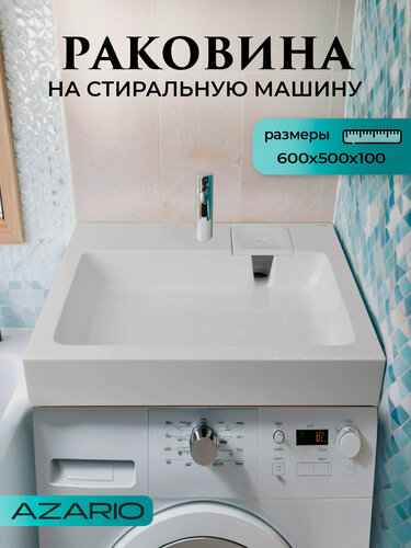 Изображение товара Раковина на стиральную машину 60х50 + сифон Azario Etna CS00086607