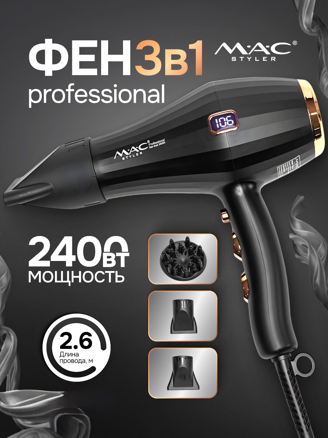 Профессиональный фен для волос MAC styler , для сушки и укладки с ионизацией, 2400W