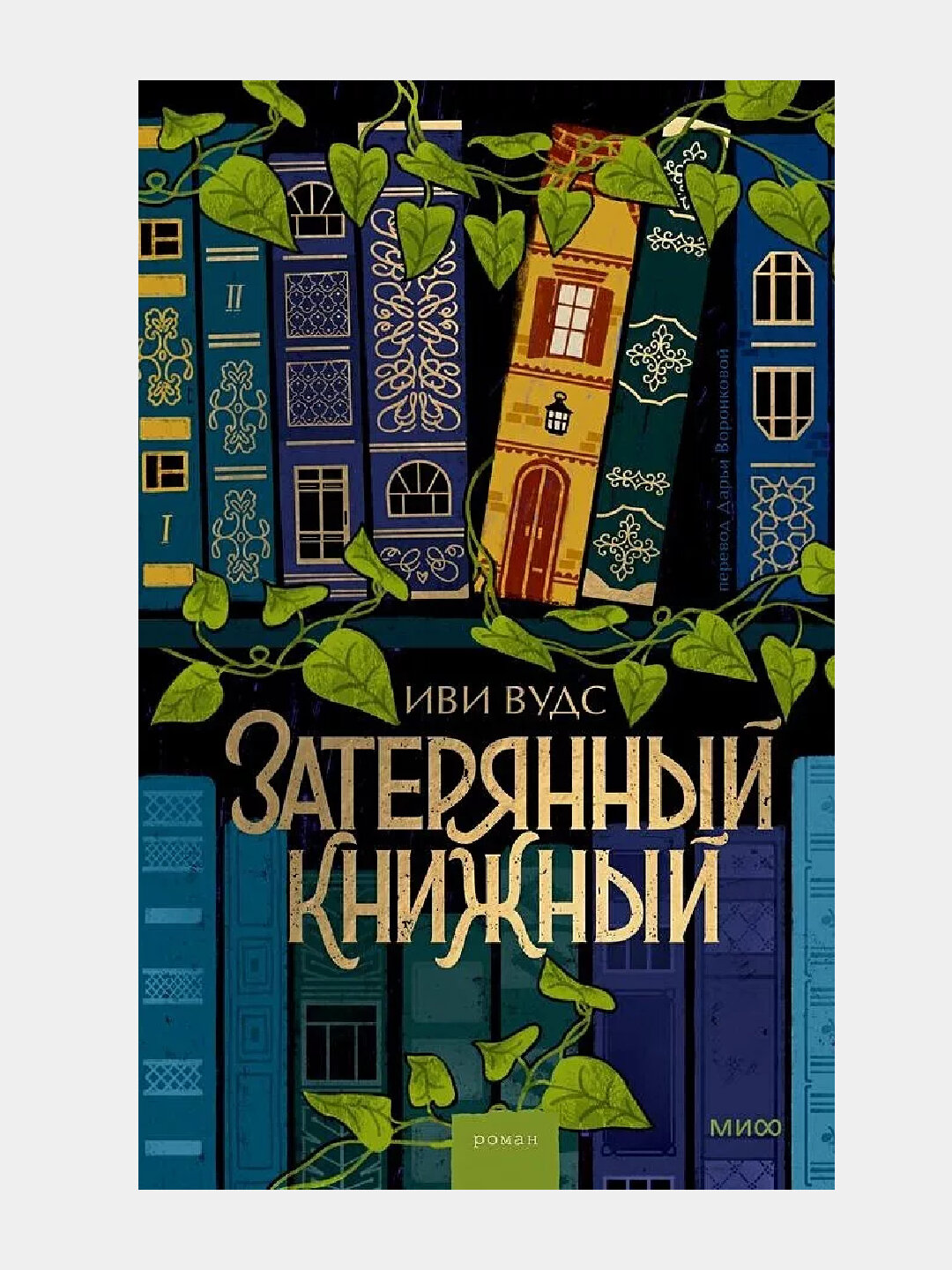 Затерянный книжный
