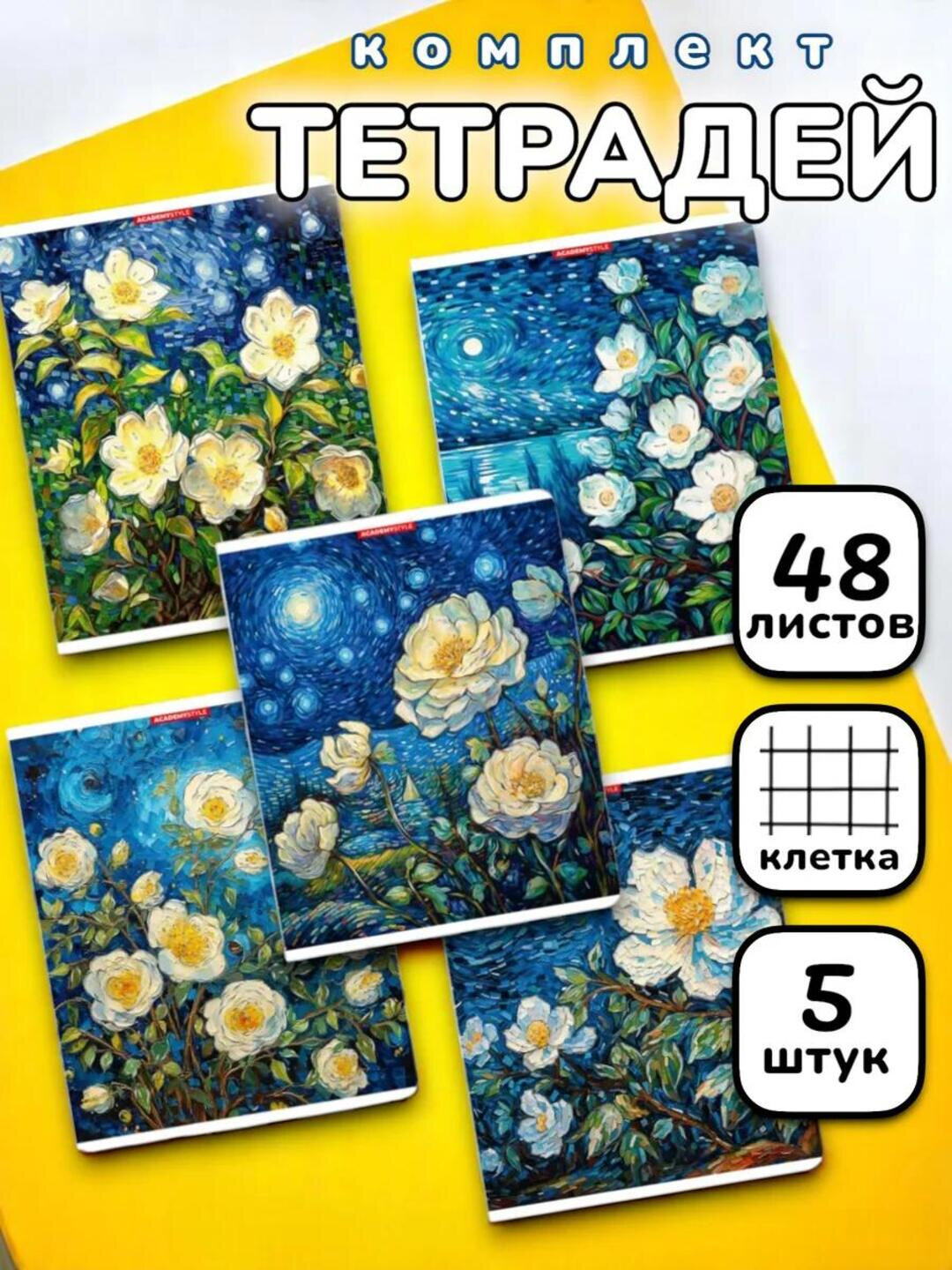 Комплект тетрадей А5, 48 листов, 5 шт, в клетку, для девочек