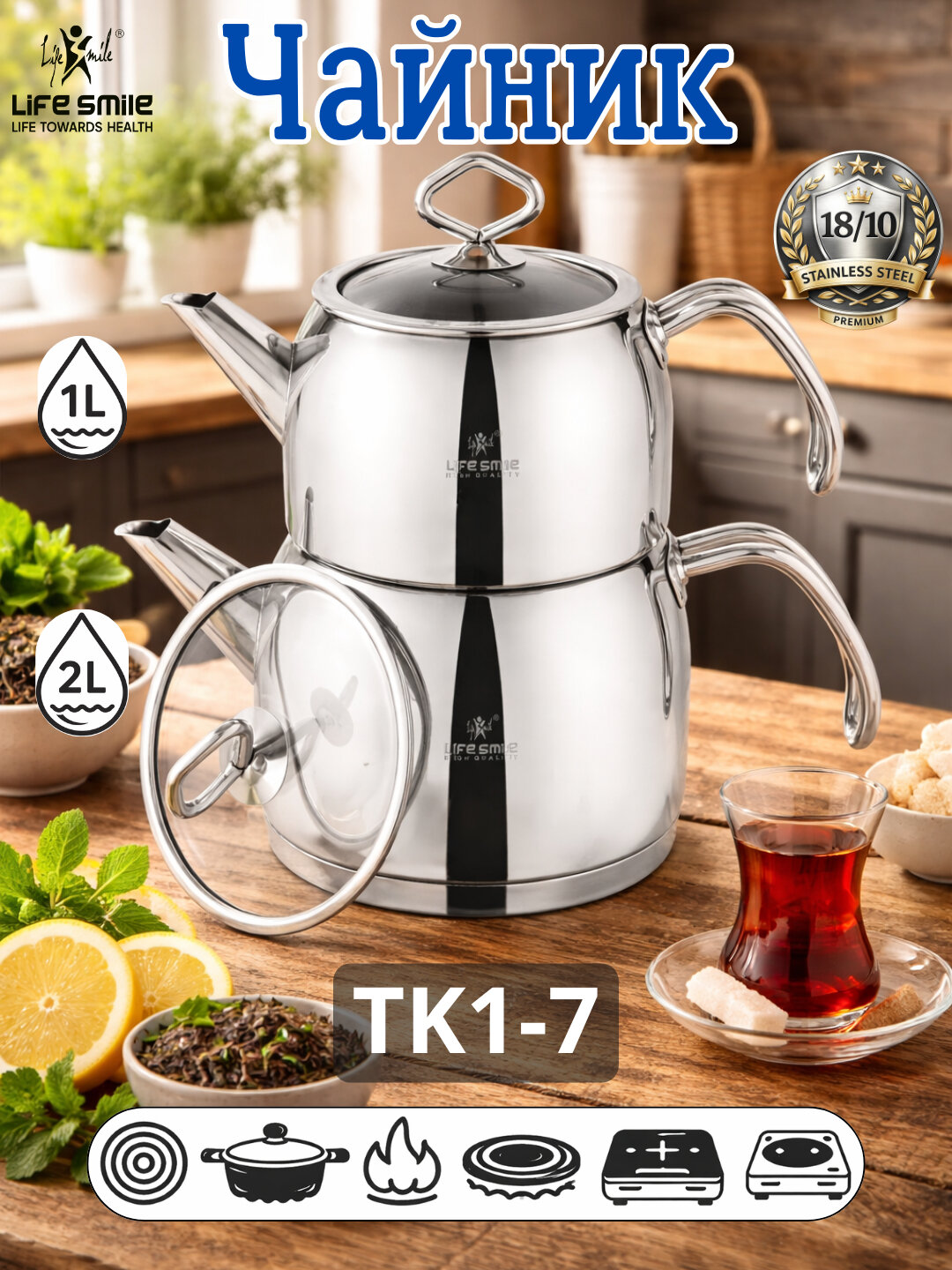 Двухъярусный чайник Life Smile 18/10 для турецкого чая, индукция, 1+2 л - Светло-серый