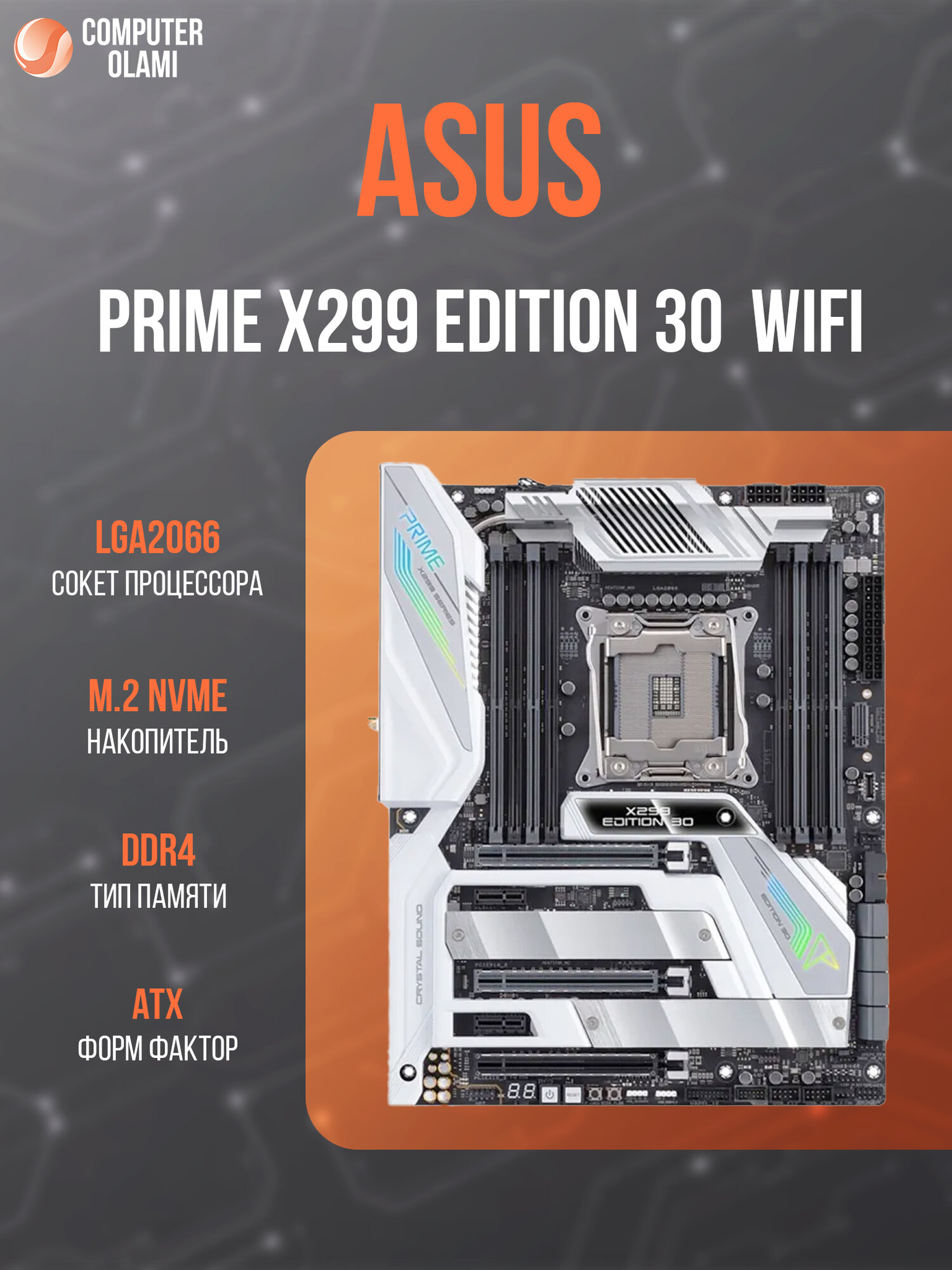Материнская плата ASUS Prime X299 Edition 30, WiFi, для сборки компьютера