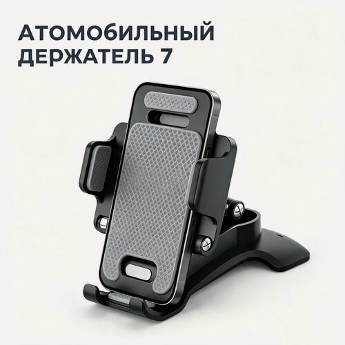 Изображение товара Автодержатель телефона с пружинным зажимом, монтаж на панель приборов, поворотный механизм для удобной навигации