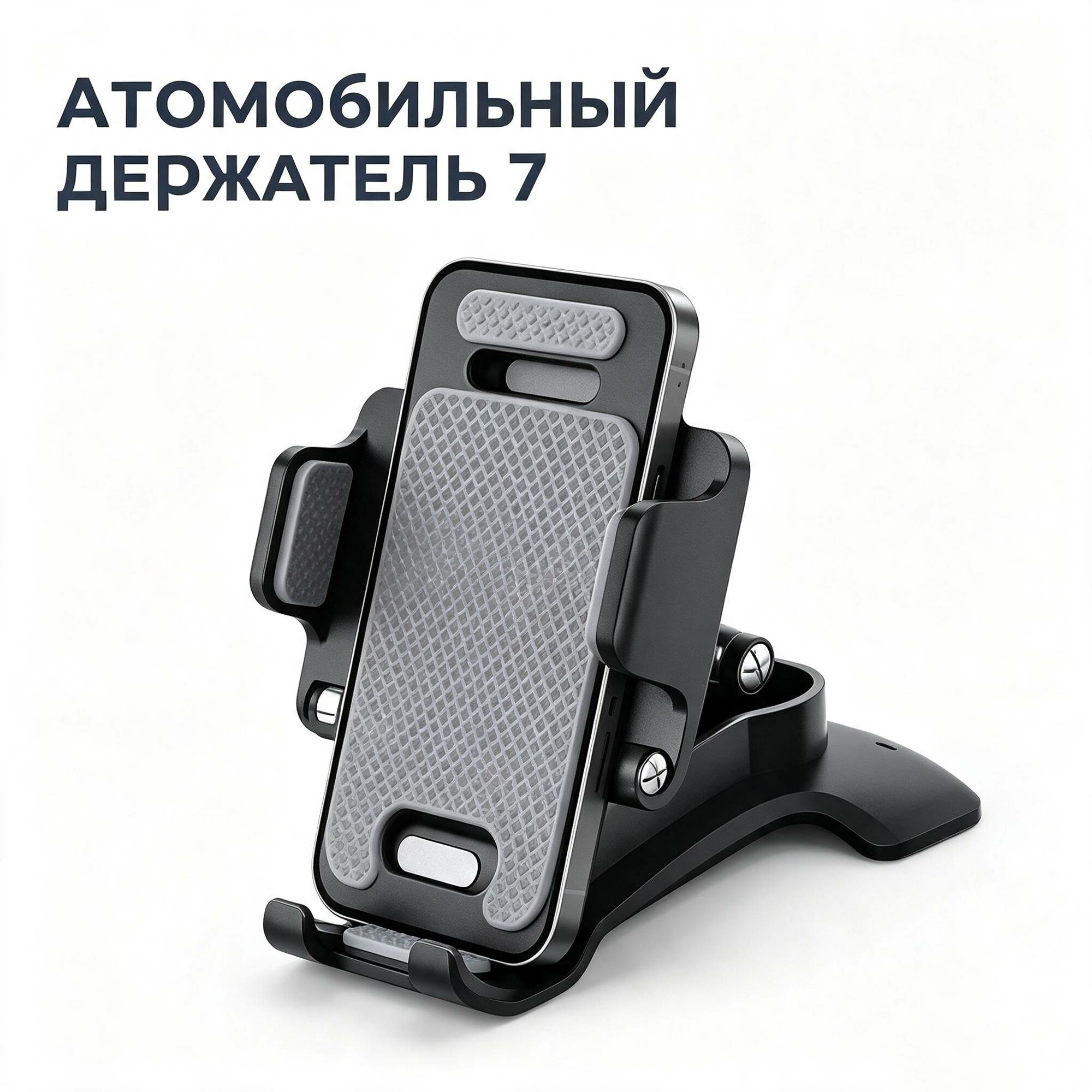 Автодержатель телефона с пружинным зажимом, монтаж на панель приборов, поворотный механизм для удобной навигации