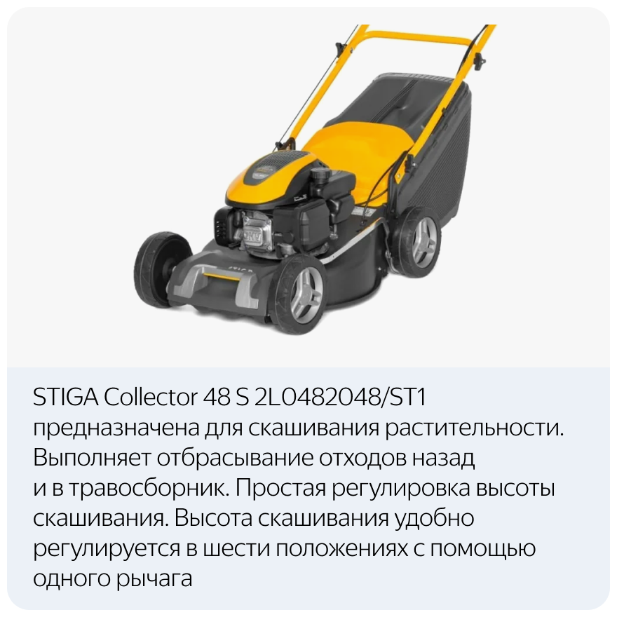 Бензиновая газонокосилка STIGA Collector 48 S 255 лс 46